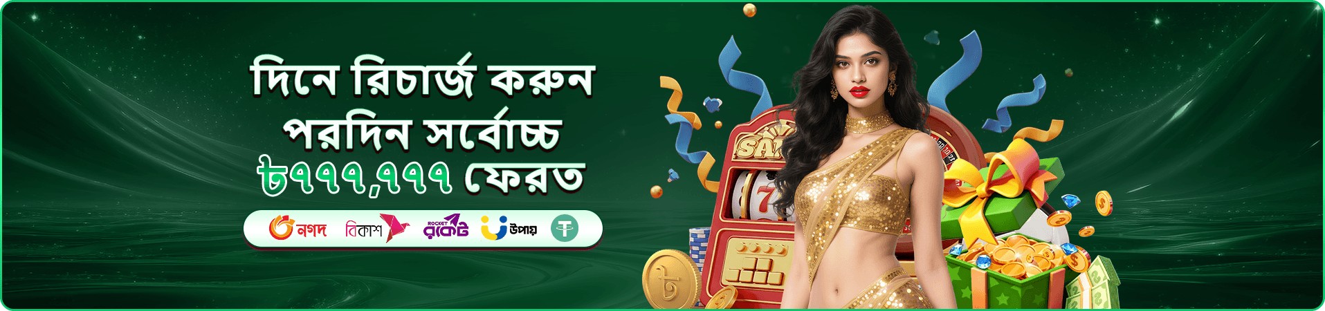 বোনাস ঘোষণার প্রমোশনাল ব্যানার