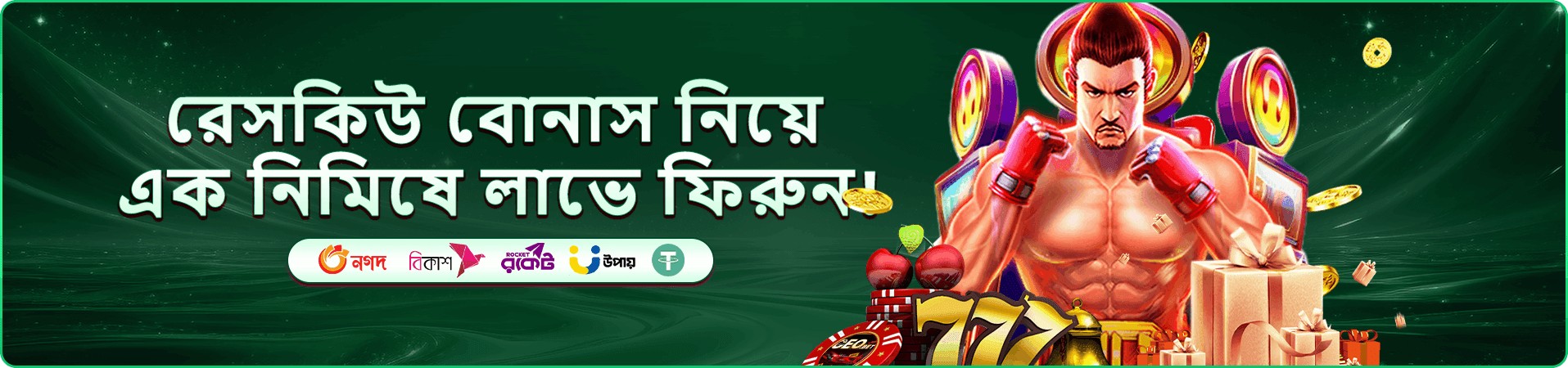সাপ্তাহিক ক্যাশব্যাক প্রমোশনাল ব্যানার